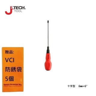 【JETECH】軟柄強力起子 十字型 6㎜×6"-GC-ST6-150(+)-1580 日本設計，符合亞洲手型