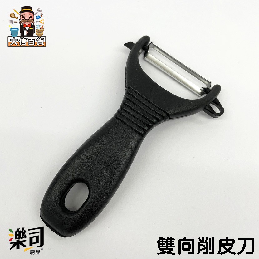 大家好百貨》雙向削皮刀K0270 不銹鋼削皮刀 去皮刀 不銹鋼刨刀 水果刀 削皮刀