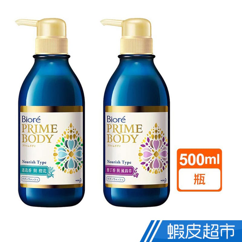 Biore蜜妮 極緻精華油沐浴乳 500ml (紫丁香與風鈴草/迷迭香與橙花) 現貨 蝦皮直送