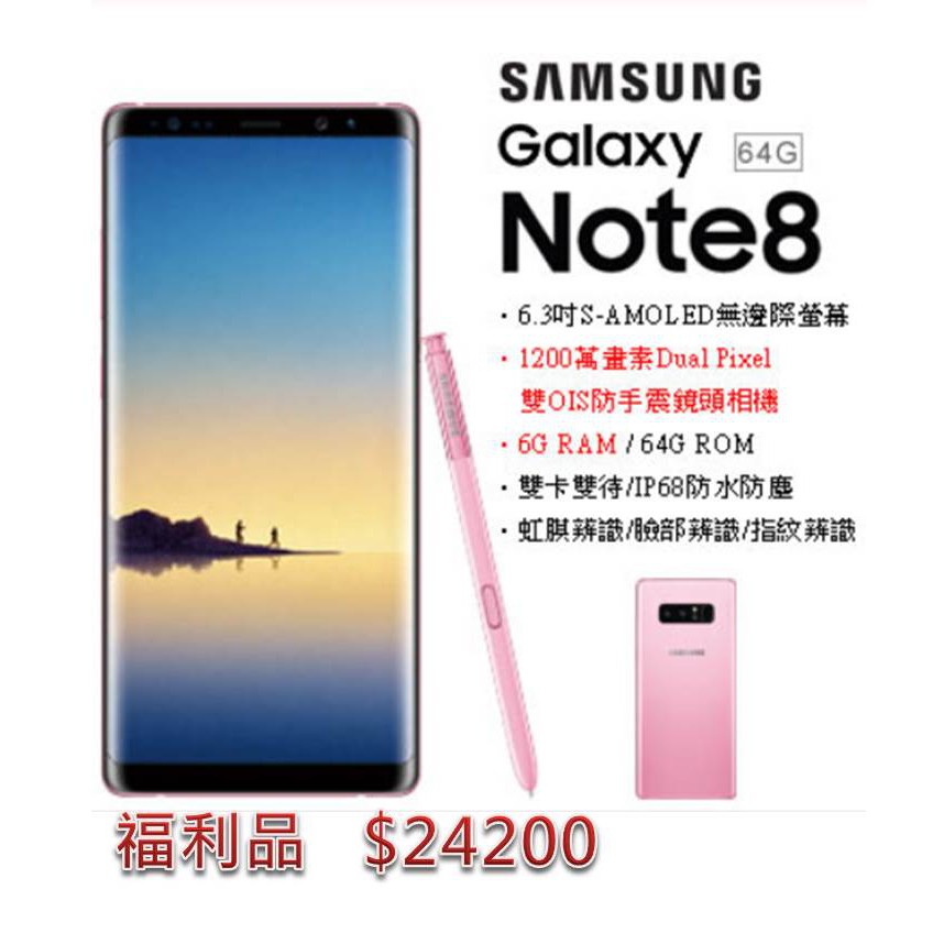 Samsung Galaxy Note 8 (6G/64G)星紗粉 福利品