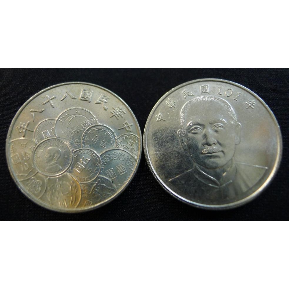 臺灣央行發行 1999年(民國88年) 台幣發行五十週年紀念 拾元(10圓) 紀念幣