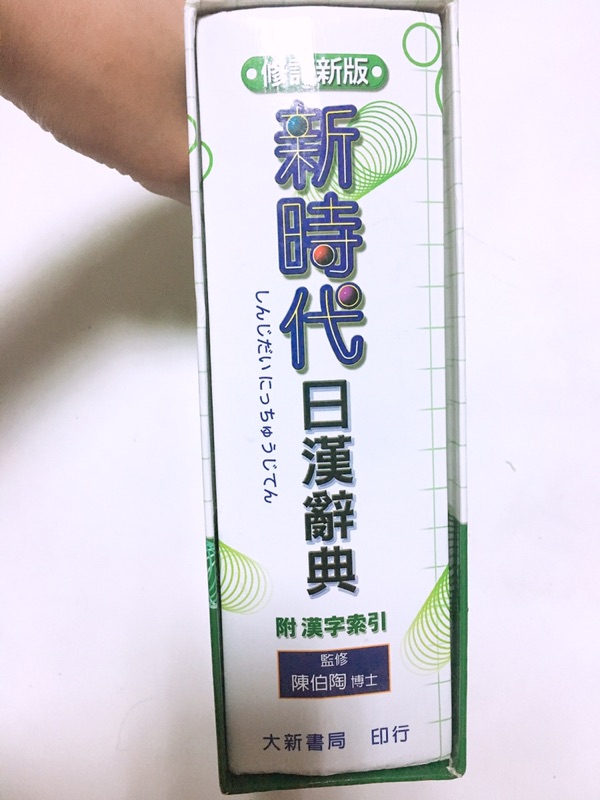 机上辞典　和英併用　全面改訂第2版　文学博士高野辰之編　緑表紙状態極めて良好 机上辞典 和英併用 全面改訂第2版 文学博士高野辰之編 緑表紙