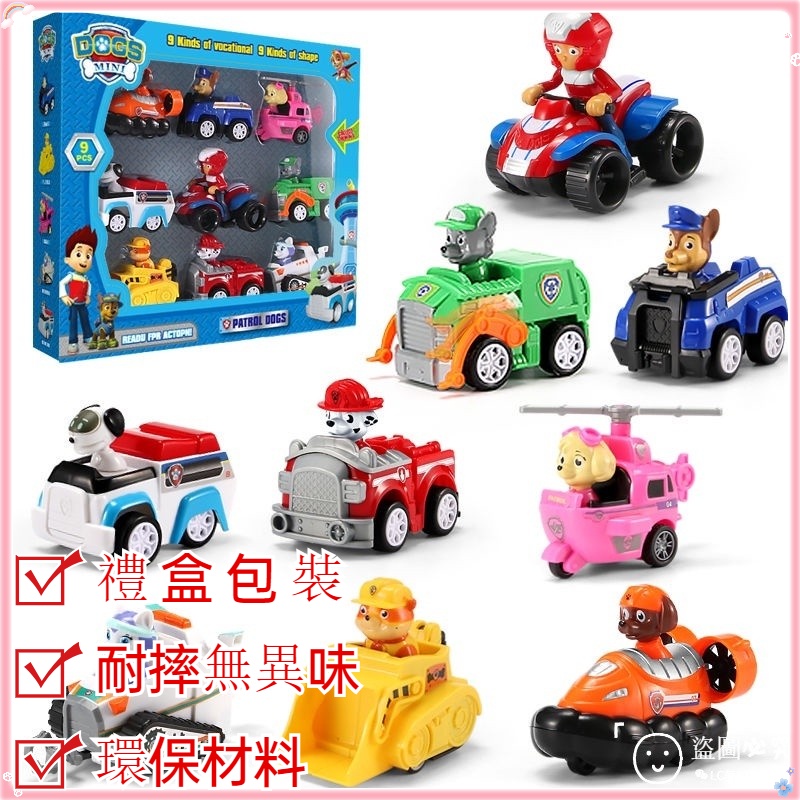 【正版授權】Paw Patrol汪汪隊立大功 狗狗巡邏隊迴力車 慣性車 兒童玩具車 禮盒6只裝7只裝9只裝生日禮物玩具