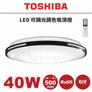 詢問享優惠 含安裝【Alex】TOSHIBA 東芝 LED 40W 鈦云 吸頂燈 12-M26S (安裝限北北市)