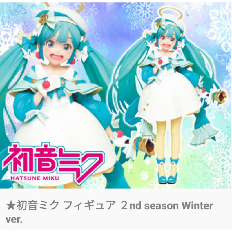 全新日版現貨 初音未來 初音 MIKU 2nd season Winter Ver. 雙鈴鐺 冬季 Ver.