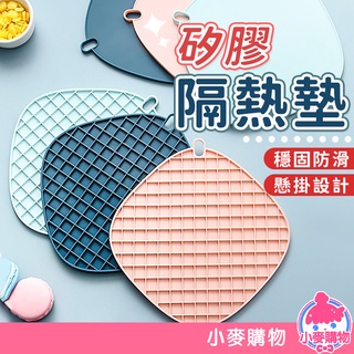 矽膠隔熱墊【小麥購物】24H出貨臺灣現貨【Y605】桌墊 鍋墊 杯墊 碗墊 防滑墊 防熱 防燙 隔熱墊 止滑墊 餐墊