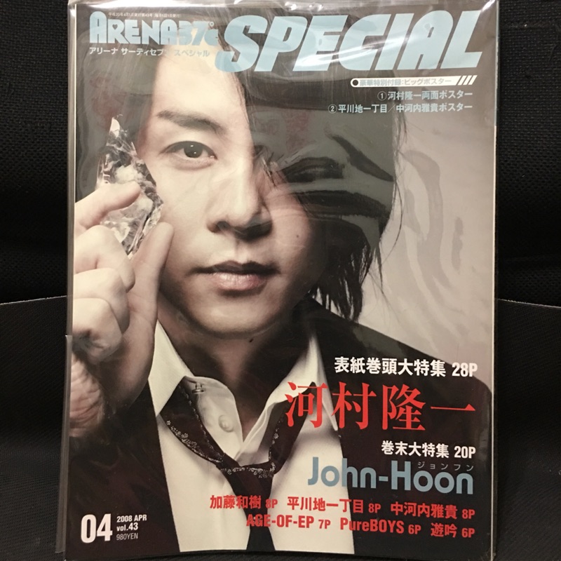 Arena 37 C Special Vol 43 河村隆一 金楨勳 蝦皮購物