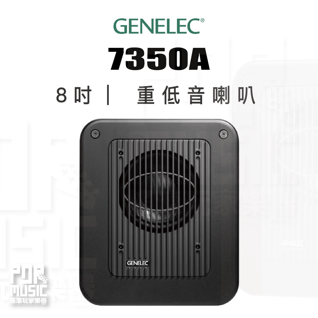 【搖滾玩家樂器】全新公司貨免運｜ Genelec 7350A ｜ 8吋 重低音喇叭 超低音 喇叭 低音砲
