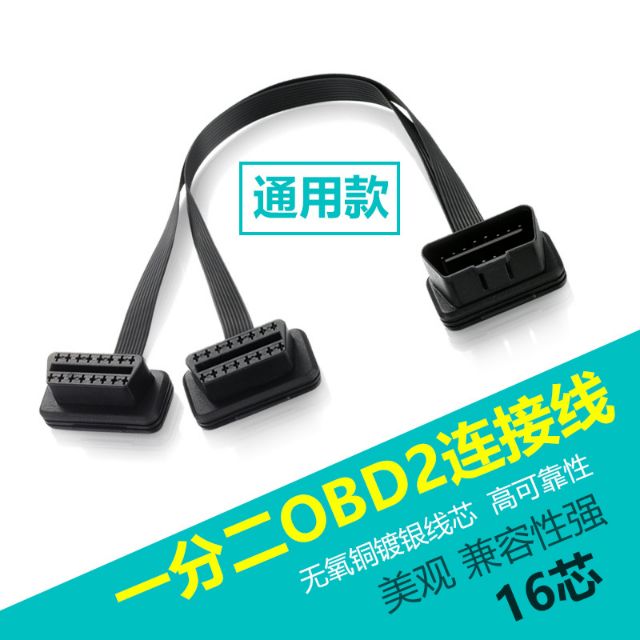 免運 OBD 1分2 延長線 抬頭顯示器 OBD2 一分二 銅鍍銀線芯 高CP值 行車電腦 HUD 轉接線 16針16芯