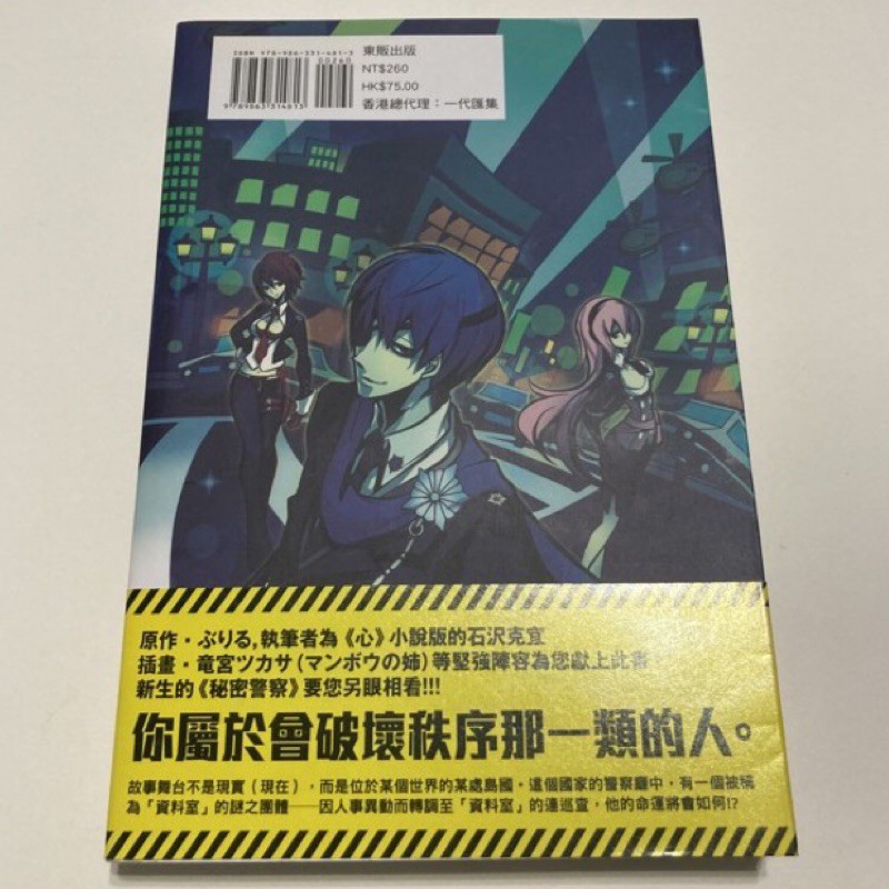 二手書 秘密警察小說v家初音 蝦皮購物