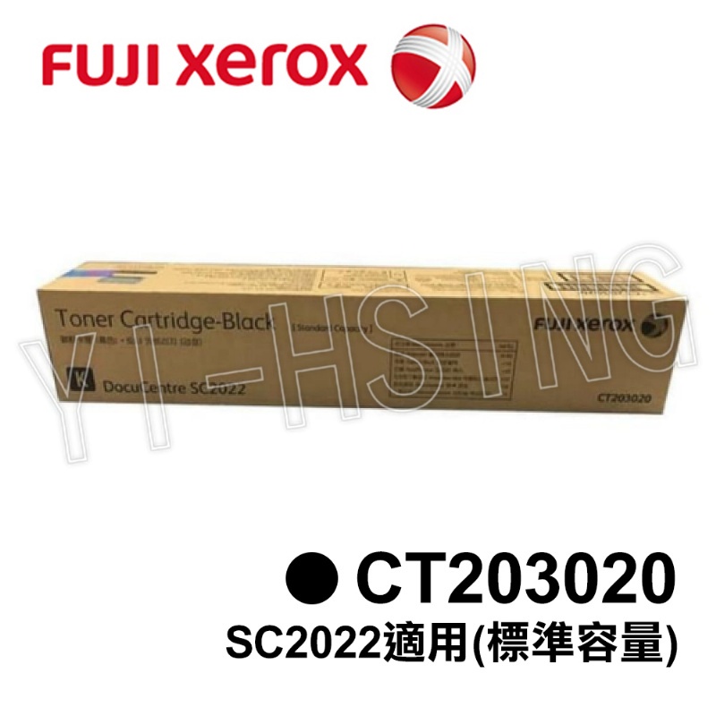 原廠公司貨 FUJIFILM 富士軟片 原廠黑色標準容量碳粉匣 CT203020(9K)適用DC SC2022