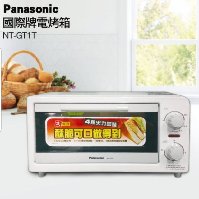 【Panasonic國際牌】9公升1200W電烤箱 NT-GT1T