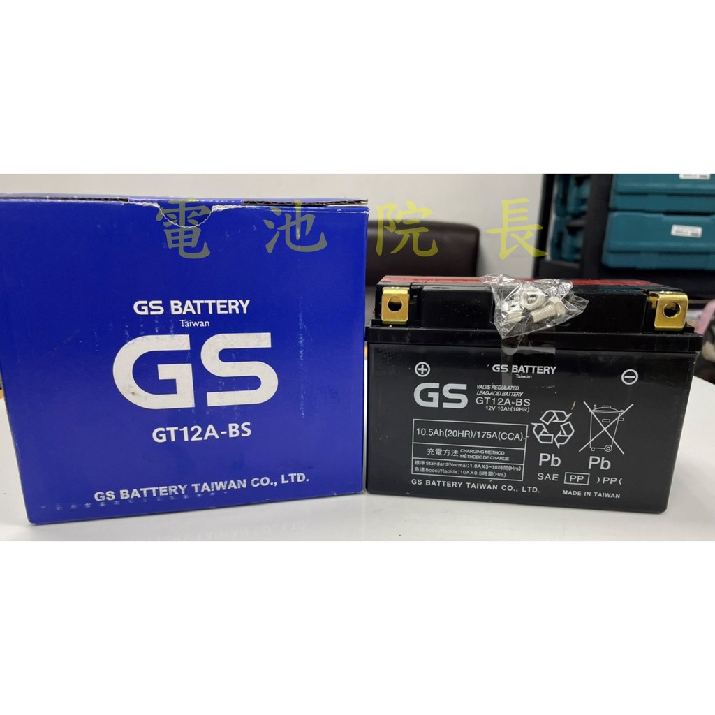 GS 統力 GT12A-BS = YT12A-BS 12A 重車電瓶 機車用電瓶 12號電瓶 12V-10A-10HR