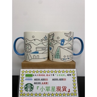 星巴克 頭城蔚藍馬克杯 城市杯 福隆觀海馬克杯 共愛藍鯨馬克杯 共愛綠蠵龜馬克杯 花蓮理想門市 沙鹿北勢 祈願守護