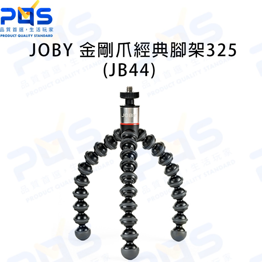 JOBY 金剛爪經典腳架325 (JB44) 相機支架 攝影架 直播架 三角架 章魚腳架 台南PQS