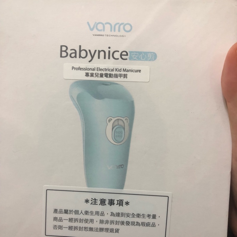 Babynice嬰兒電動指甲剪