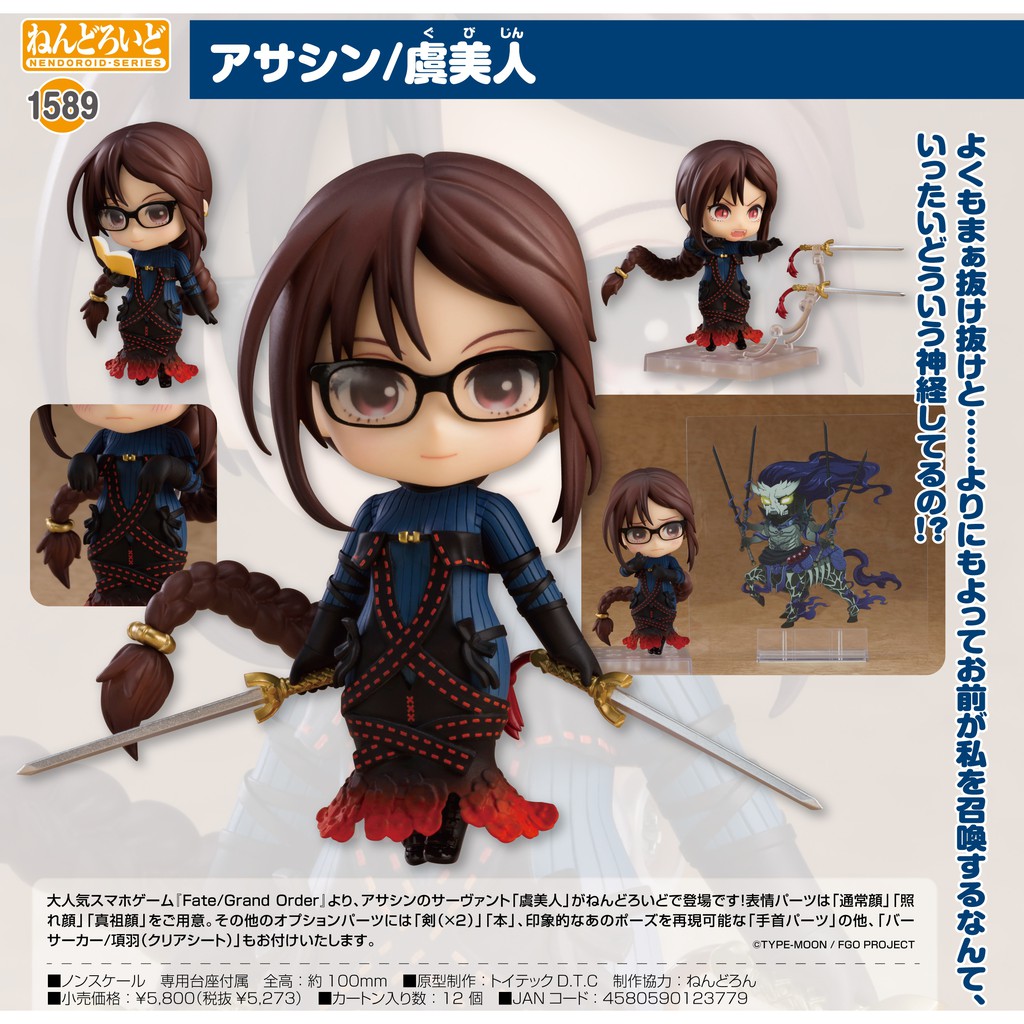 模力紅 預購10月good Smile 代理版虞美人fate Fgo Assassin 黏土人 蝦皮購物