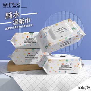 臺灣現貨 濕紙巾 溼紙巾 純水濕紙巾 足80抽 隨身濕巾 迷你濕紙巾 柔濕巾 清潔濕紙巾 洗臉巾 無酒精無香精 小優購物