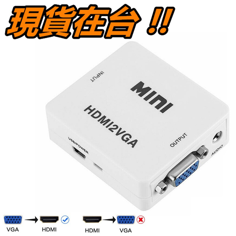 HDMI轉VGA 轉接器 APPLE TV3 轉VGA 帶音頻 轉接器 轉接頭 支援1080P 轉接器 HDMI VGA