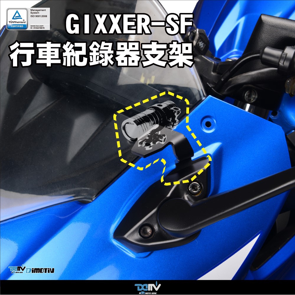 【台狼趣】DMV GIXXER SF 150 / SF 250 / 250 前行車記錄器支架