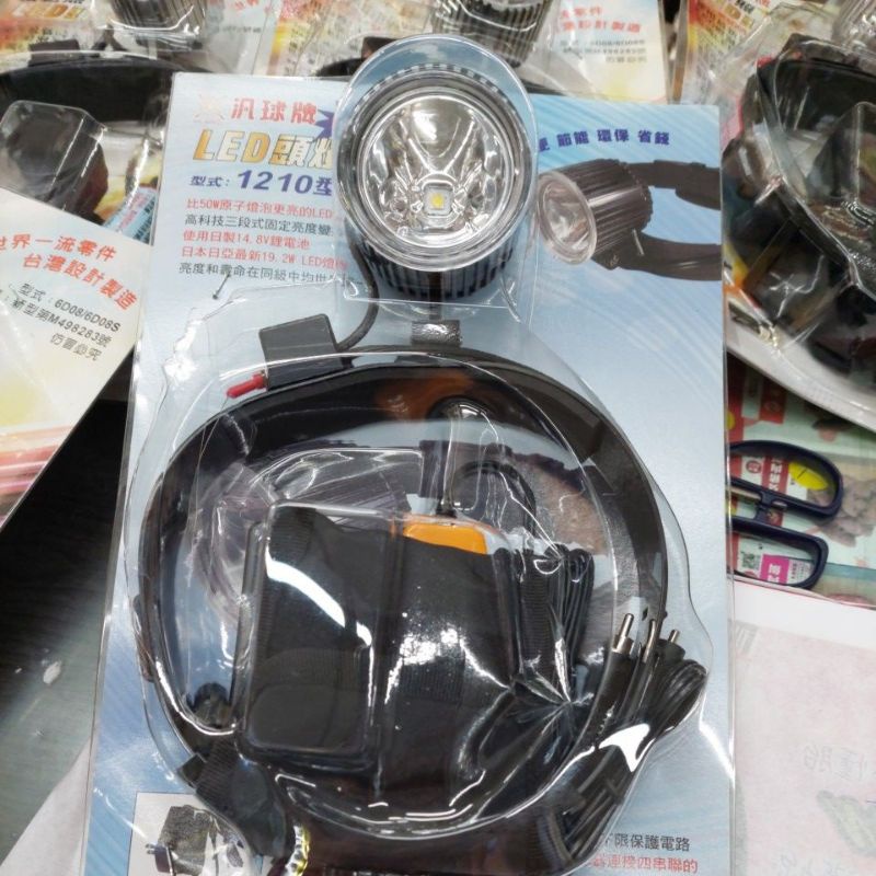 《漢國釣具》汎球牌 1210型LED 充電頭燈，釣魚，登山，露營，務農，種菜，照明 頭燈