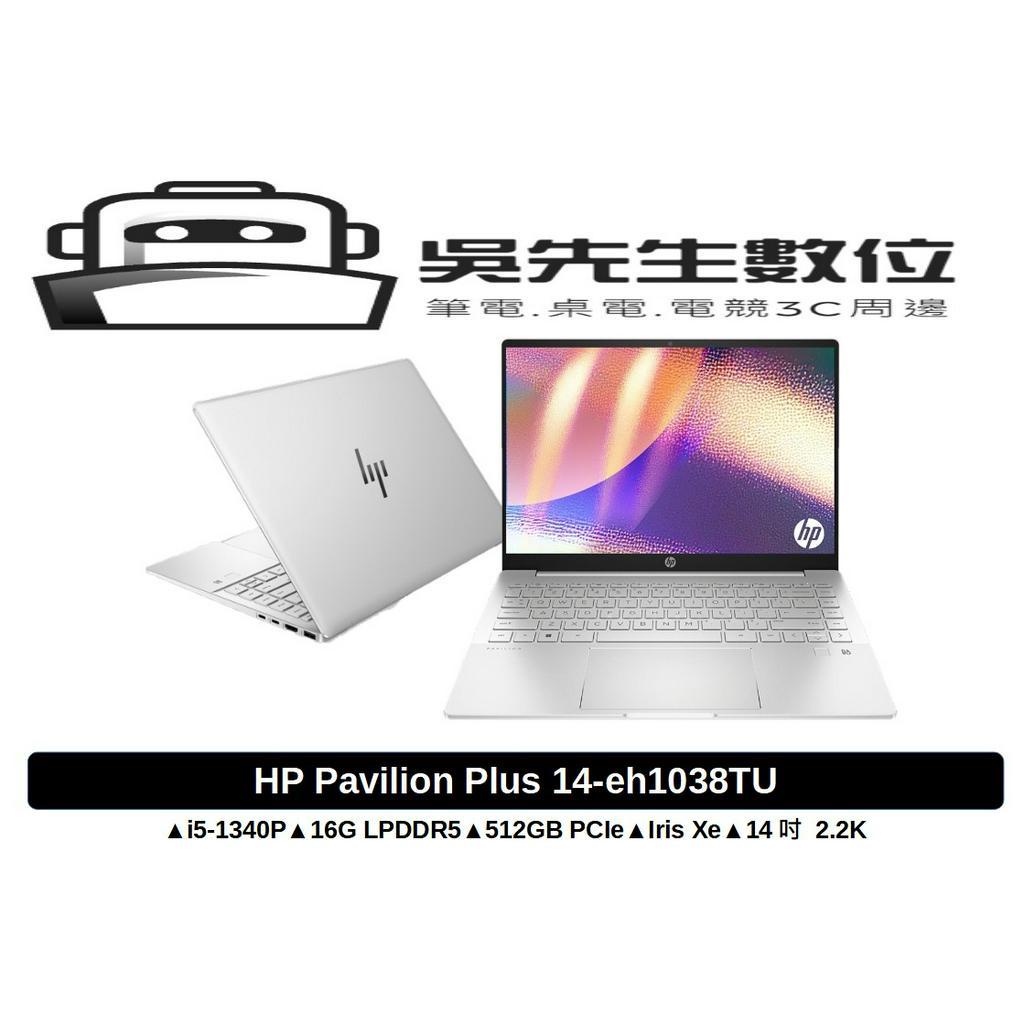 ［吳先生數位3C］HP 星鑽 Pavilion Plus 14-eh1038TU