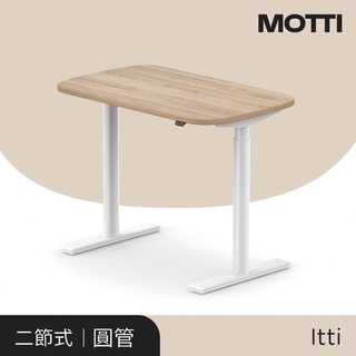MOTTI 電動升降桌｜Itti 兩節式靜音雙馬達 坐站兩用 小宅專用辦公桌/電腦桌 (含配送組裝服務)