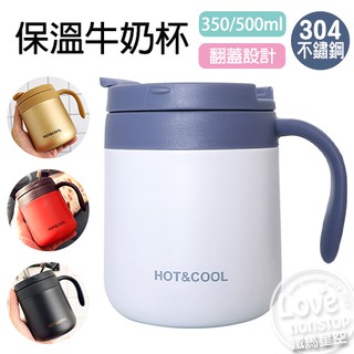 不鏽鋼牛奶馬克杯 不鏽鋼保溫杯 牛奶 馬克杯 杯子 保溫 保冷 保溫咖啡杯★樂樂購★鐵馬星空★【Z03-131】