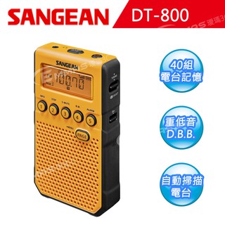 收音機代言人【SANGEAN】數位式口袋收音機 (DT-800)