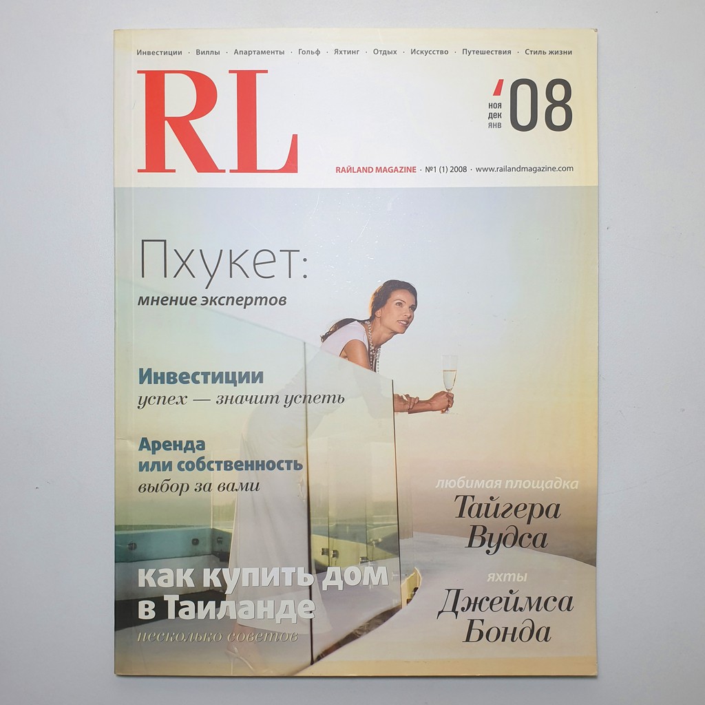 俄羅斯 RL 雜誌 ROЙLAND MAGAZINE 俄文 ♥ 現貨 ♥
