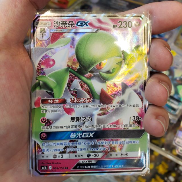 神奇寶貝 寶可夢 集換式卡牌 中文版 PTCG GX  閃卡 沙奈朵 現貨