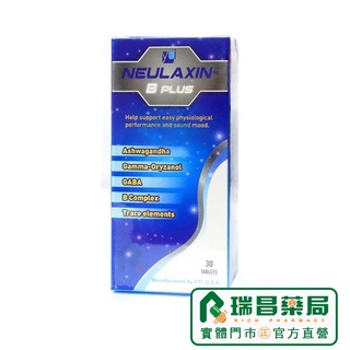 NEULAXIN-B 樂神清已更名為神暢 GABA 30顆升級為50顆 【瑞昌藥局】015373 020313