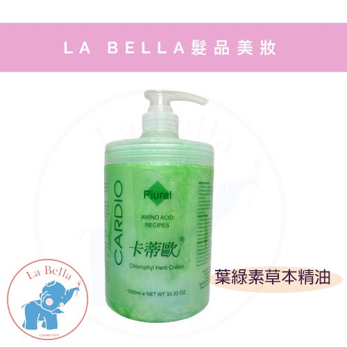 *La bella shop* 卡蒂歐 葉綠素頭皮調理護理霜 頭皮保養 頭皮spa 葉綠素精油 頭皮調理