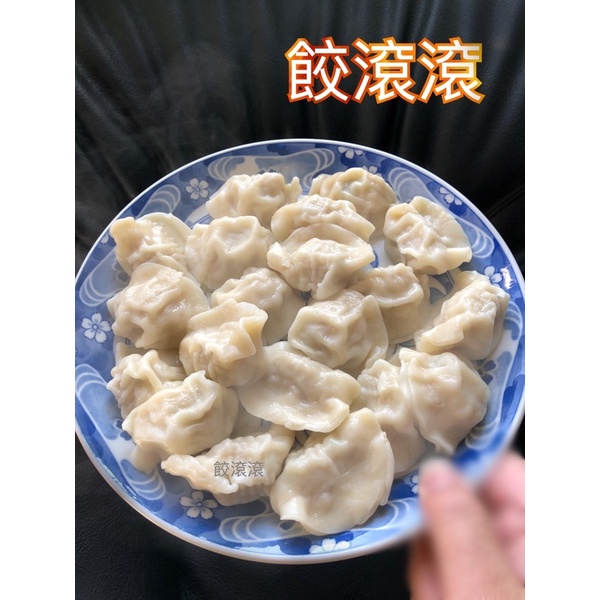 餃滾滾🥟高麗菜豬肉水餃🥟