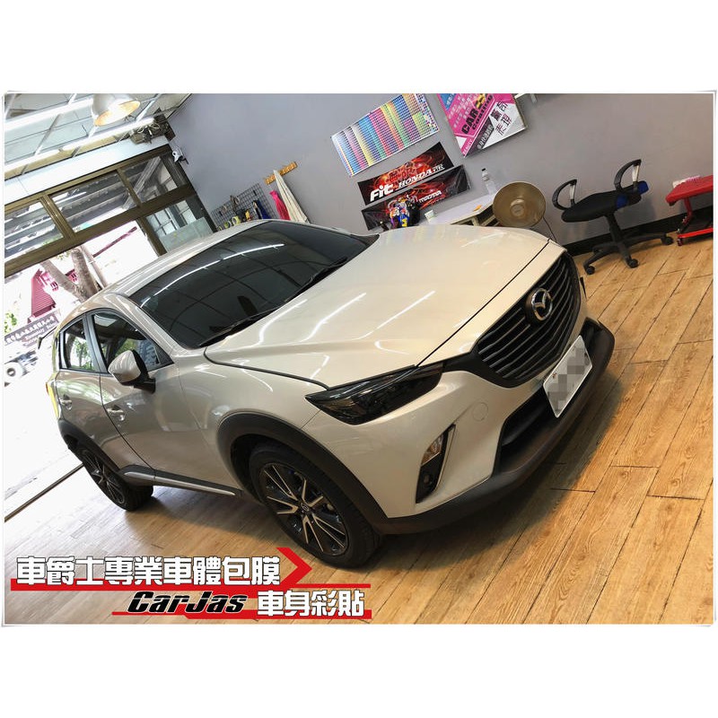 【車爵士專業車體包膜】車燈膜/大燈改色燻黑/消光燈膜/尾燈燻黑/磨砂車燈膜/燈殼透明保護/幻彩 MAZDA CX-3