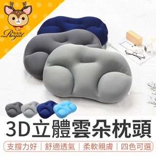 【Royal御皇居】 3D立體雲朵枕 側睡枕 韓國顆粒枕 顆粒枕 粒子枕頭 顆粒枕頭 記憶棉粒子枕 午睡枕