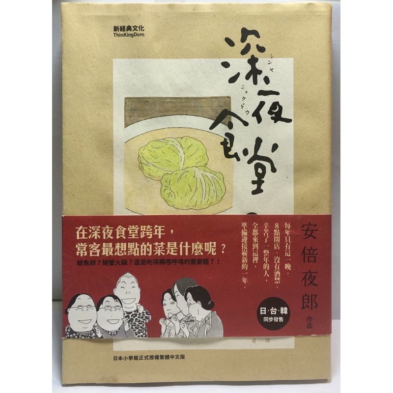 二手書 深夜食堂10 安倍夜郎作品超暖心漫畫 蝦皮購物
