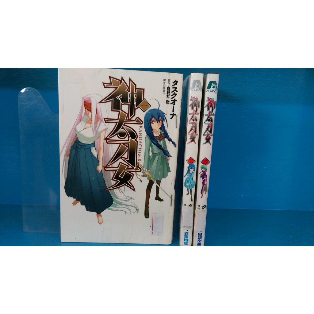 漫畫男生神太刀女1 3 尖端 タスクオーナ 蝦皮購物