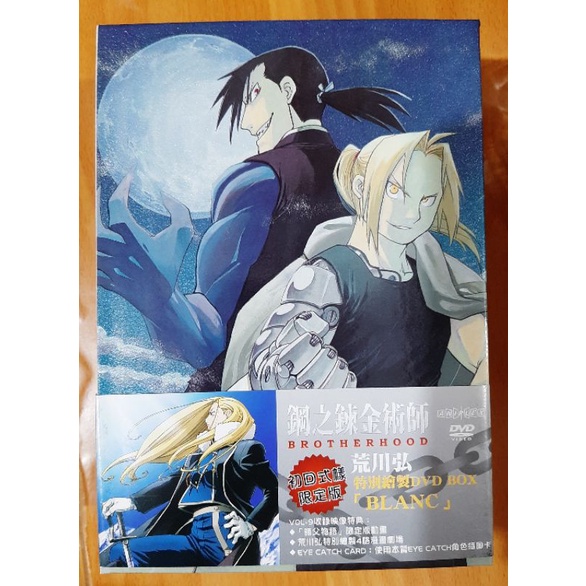 [鋼之鍊金術師Brotherhood] DVD vol-9 (附初回限定收藏盒)
