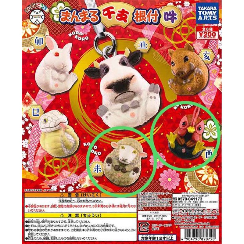 十二生肖吊飾轉蛋干支根付雞羊 蝦皮購物