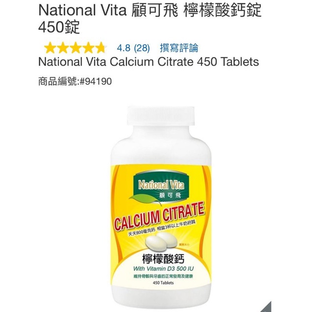 （現貨）costco顧可飛檸檬酸鈣錠450錠/效期2024/05