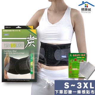 臺製現貨 昭惠醫療級竹炭護腰帶 9吋 腰部保護帶 大尺碼 S-3XL 護腰 有固定板 工作 運動 83880-健康城
