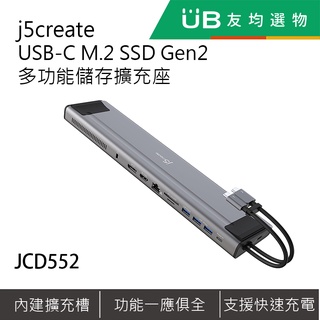 j5create USB-C M.2 SSD Gen2多功能儲存擴充座 - JCD552