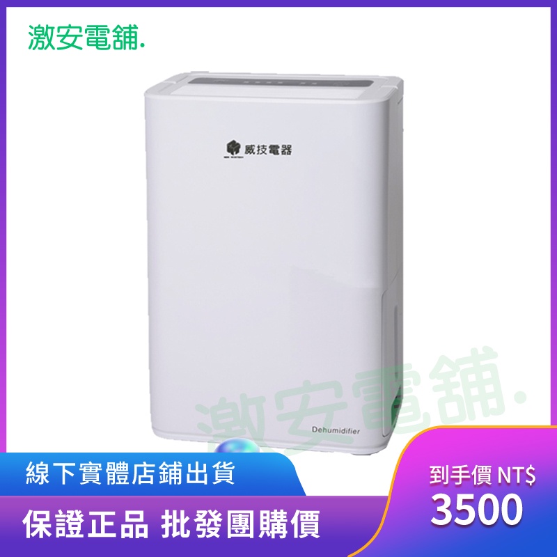 心得 威技除濕機推薦 E Appliance Ptt消費區