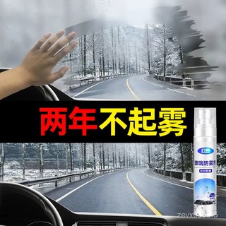 防雨劑 防霧劑 汽車擋風玻璃長效除霧車窗後視鏡起霧驅水鍍膜用品