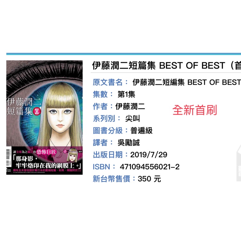 伊藤潤二短篇集best Of Best 全新首刷東立繁體中文附錄版恐怖驚悚的極致 蝦皮購物
