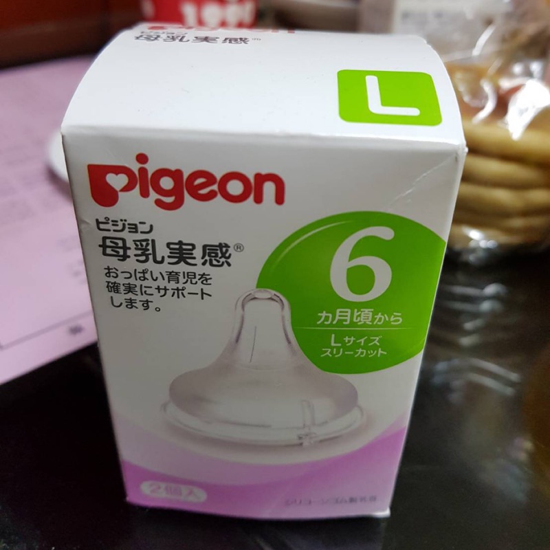 Pigeon 貝親 日本境內 全新 母乳實感 L號 寬口 奶瓶奶嘴 奶嘴頭 2入