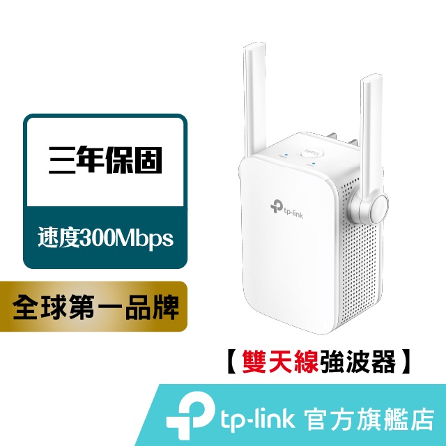 TP-Link TL-WA855RE N300 wifi 無線訊號延伸器 wifi 放大器 擴大器