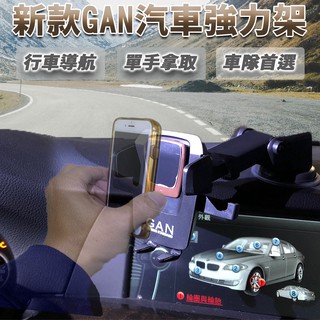 【買２組送１組】 汽車支架 GAN奈米膠 手機架汽車 儀表板擋風玻璃 汽車手機架 車用導航 汽車手機支架 手機架