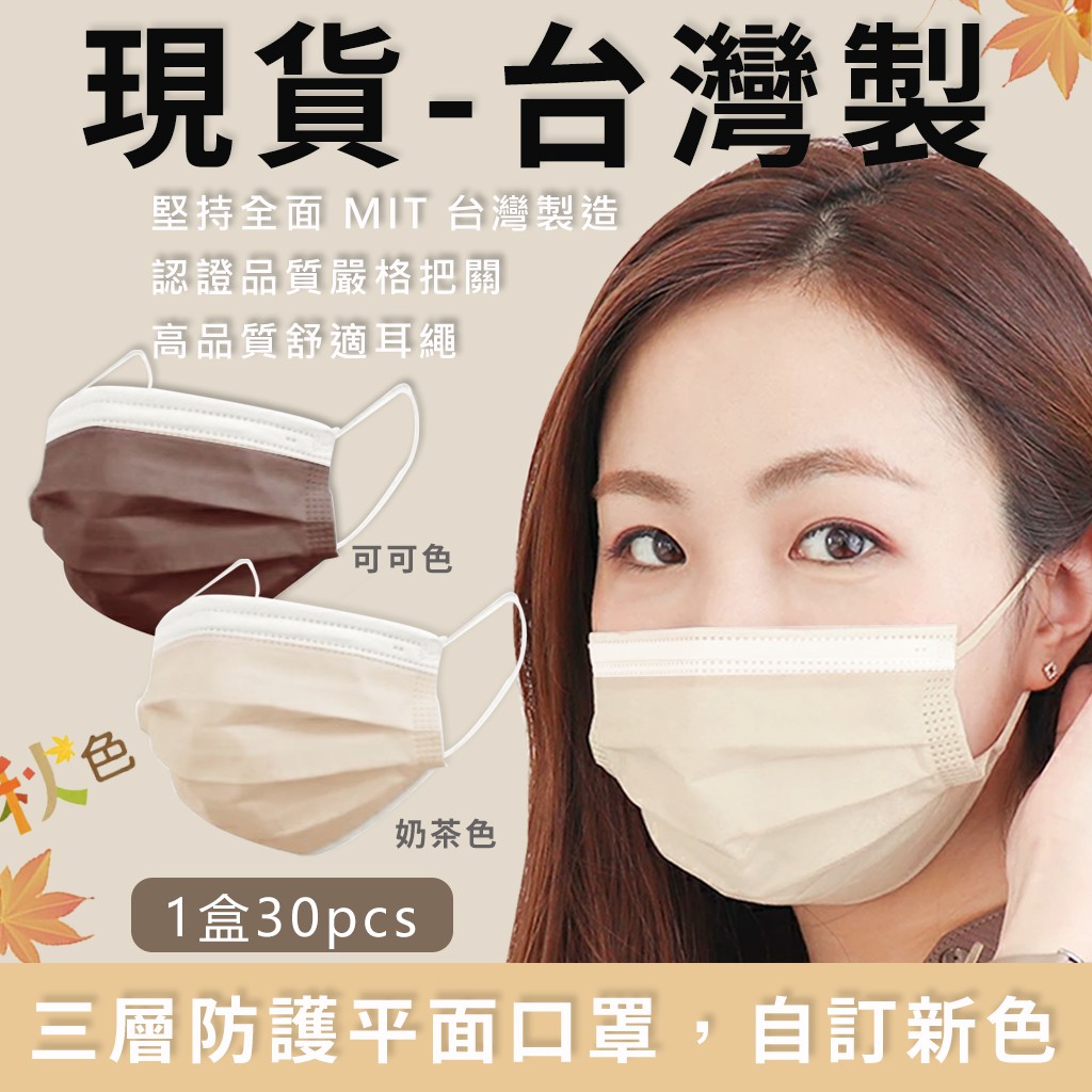 平面口罩 口罩 台灣製造 兆鼎生醫 成人口罩 熔噴布口罩 奶茶色口罩 HEPA防塵拋棄式平面口罩 三層防護口罩